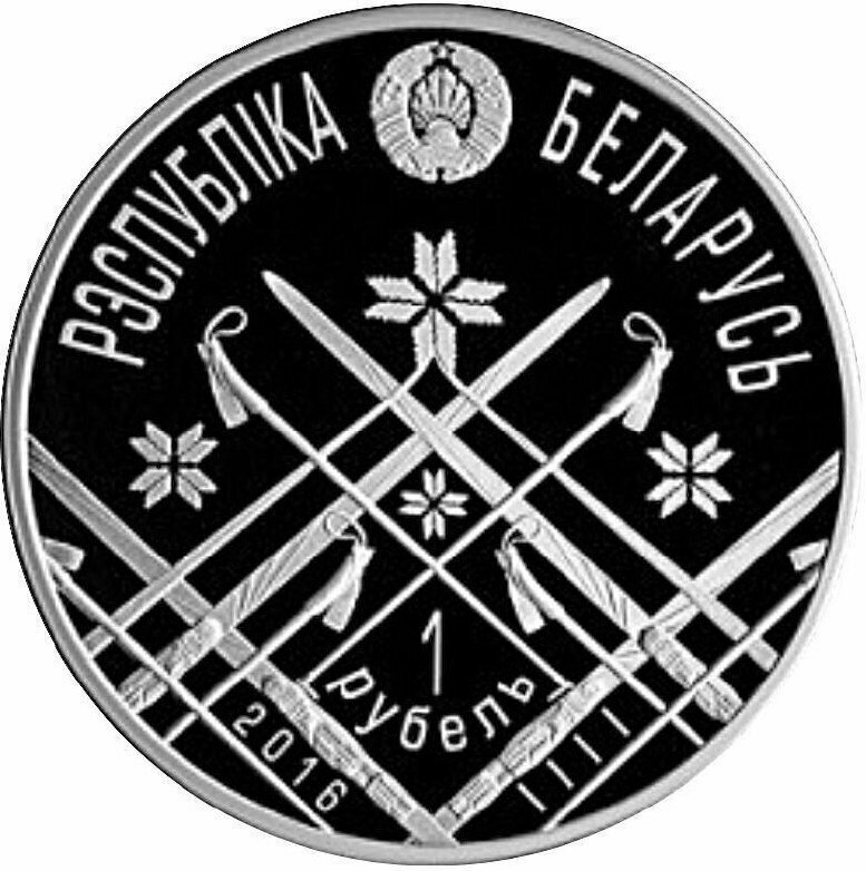 Памятная монета 1 рубль Чемпионат мира по биатлону 2016 года. Осло. Беларусь, 2016 г. в. Proof
