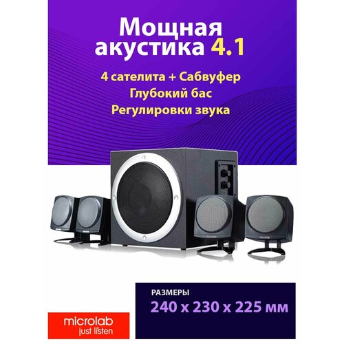 Аудиосистема Microlab TMN-3 41 699000₽