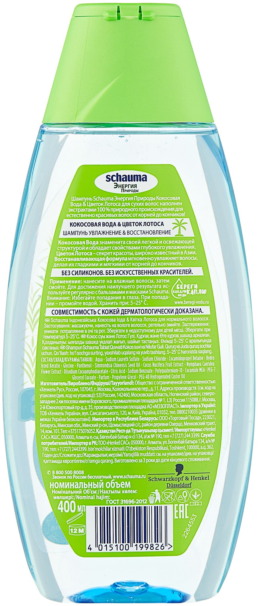 Шампунь для волос Schauma Кокосовая вода Цветок лотоса 400мл Henkel - фото №2