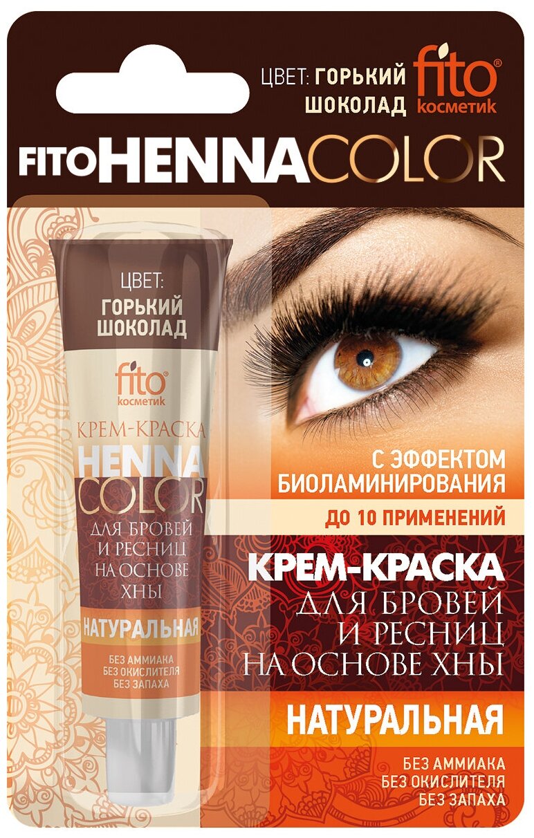 Fito косметик крем-краска для бровей и ресниц Henna Color, горький шоколад, 5 мл