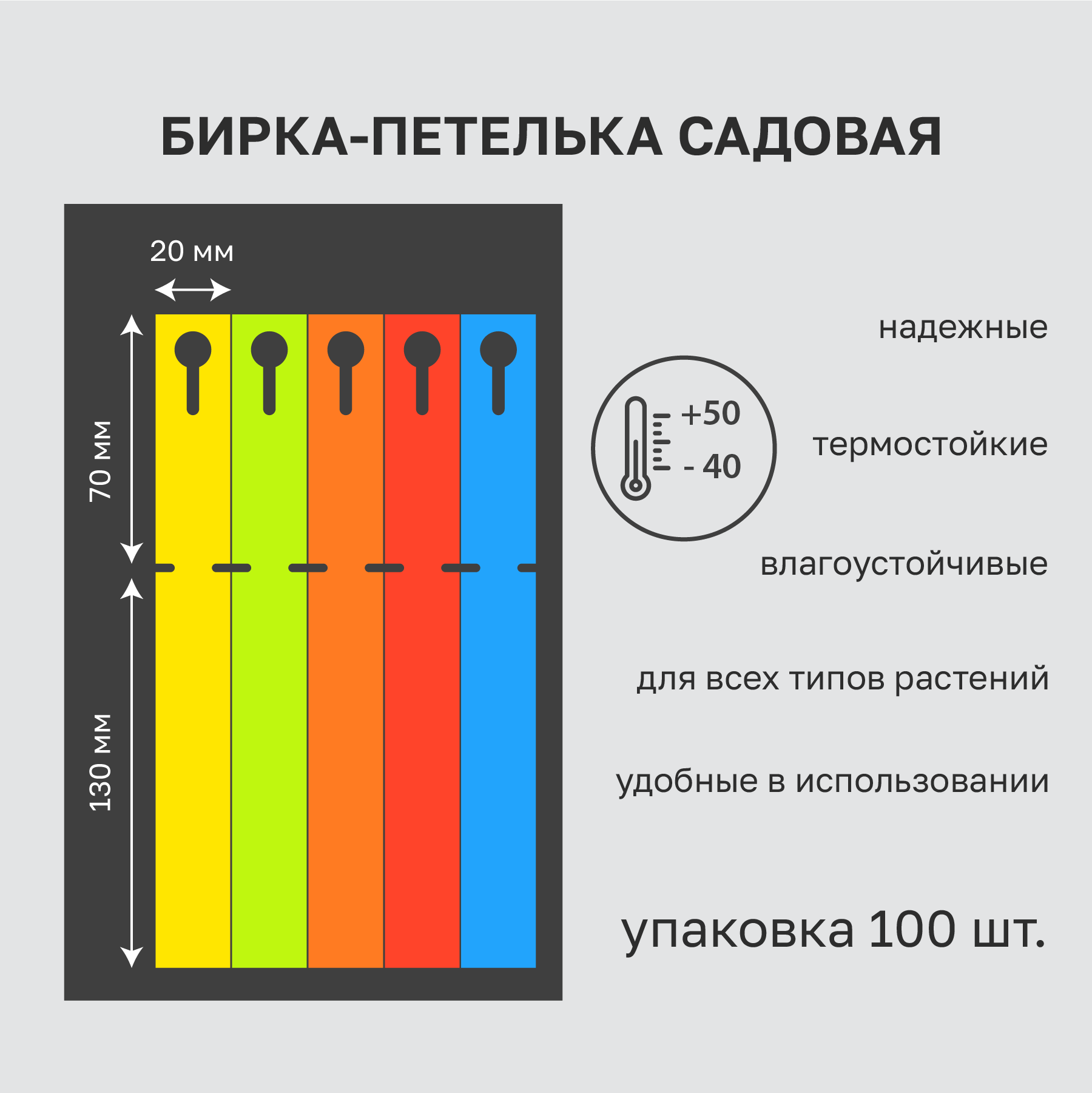 Садовая бирка-петелька цветная 20x200мм. 100 штук