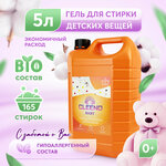 Cleend Гель для стирки детских вещей 5 литров - изображение