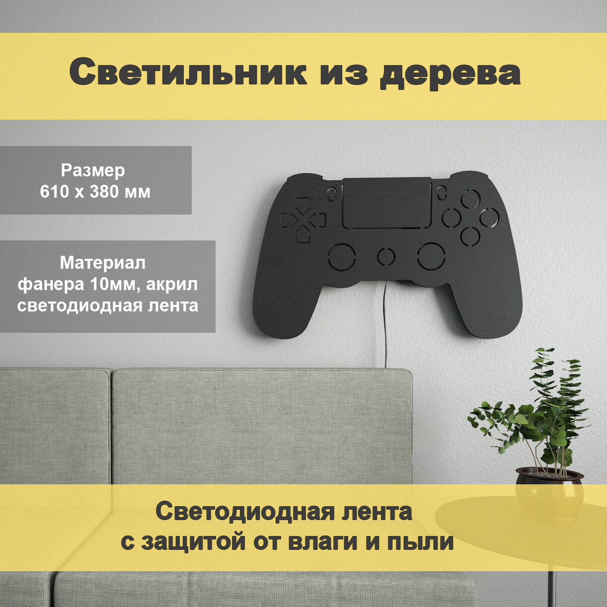 Светильник настенный, светильник из дерева Джойстик Playstation - фотография № 2