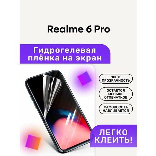 Гидрогелевая полиуретановая пленка на Realme 6 Pro бесцветный, прозрачный