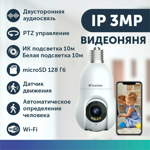 Камера видеонаблюдения 3 Mpix IP/лампочка/ WI-FI /поворотная PTZ/ с цоколем Е27/ для дома/ Видеоняня