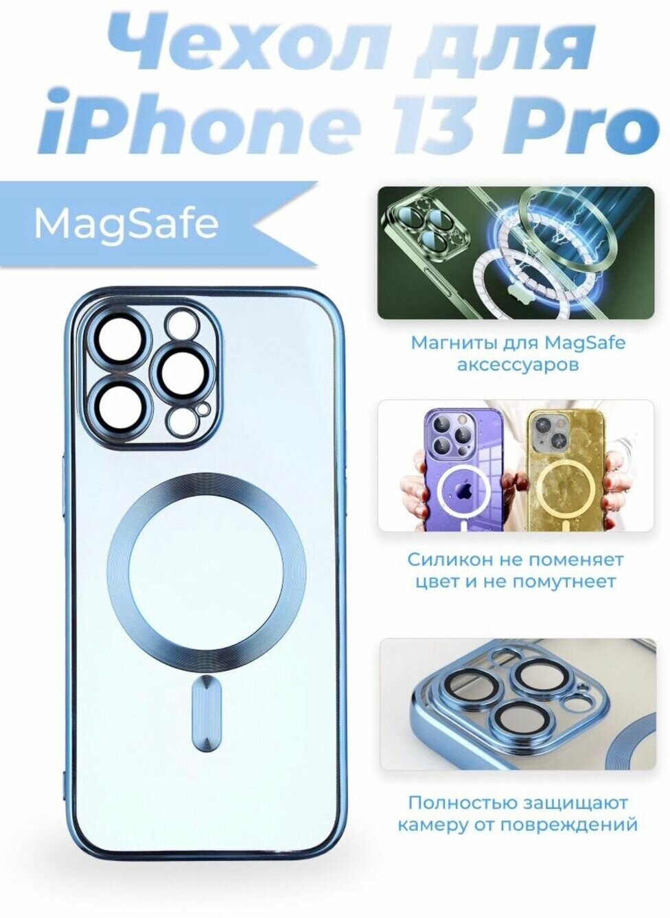 Чехол Premium на iPhone 13 Pro с MagSafe/Айфон 13 про / Прозрачный/ Не желтеет / Синий