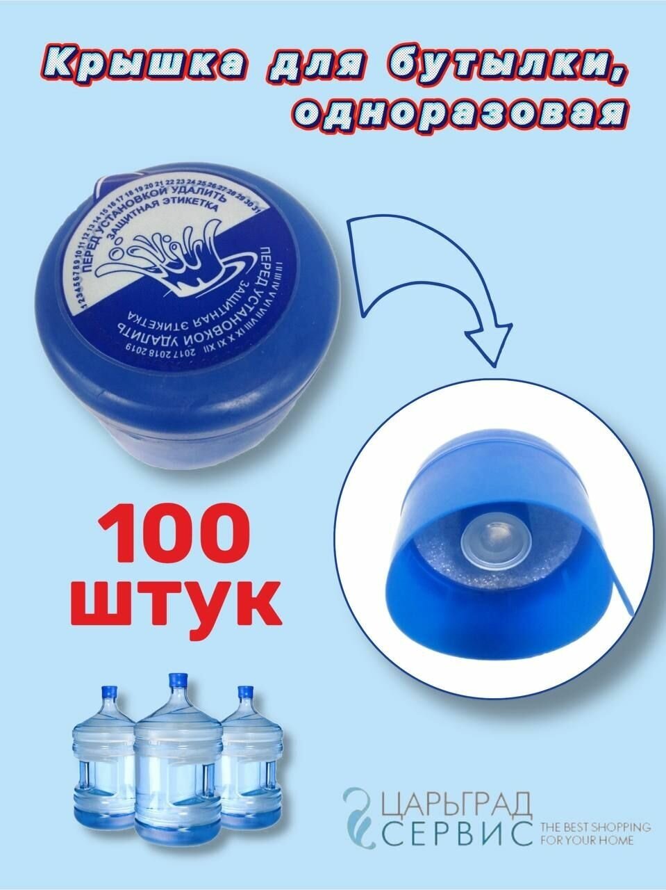 Пробка (Крышка) для бутыли 18,9л, (100)шт