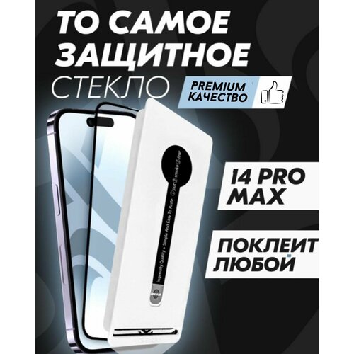 Защитное стекло Premium ALPHA-TECH для Apple iPhone 14 Pro Max, черное