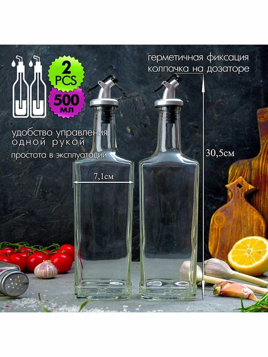 Бутылка для масла и уксуса стекло с дозатором 500 мл. 2 шт. LarangE - фотография № 2