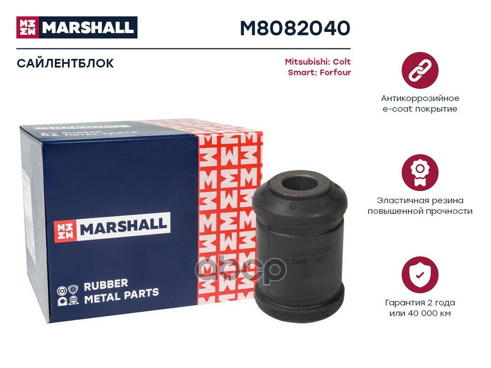 Сайлентблок Mitsubishi Colt Vi 04-, Smart Forfour 04- MARSHALL арт. M8082040
