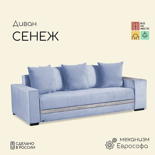 Диван-кровать Сенеж, 