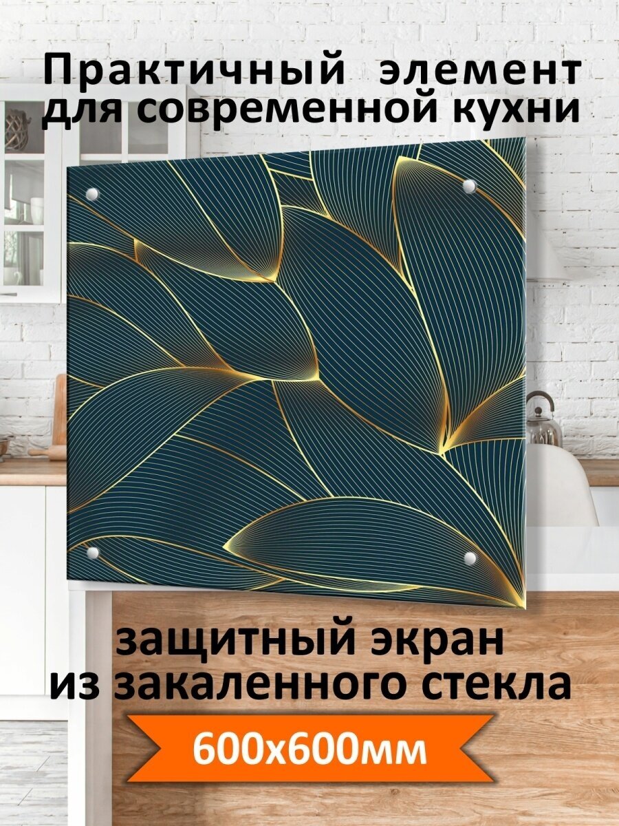 Защитный экран для плиты