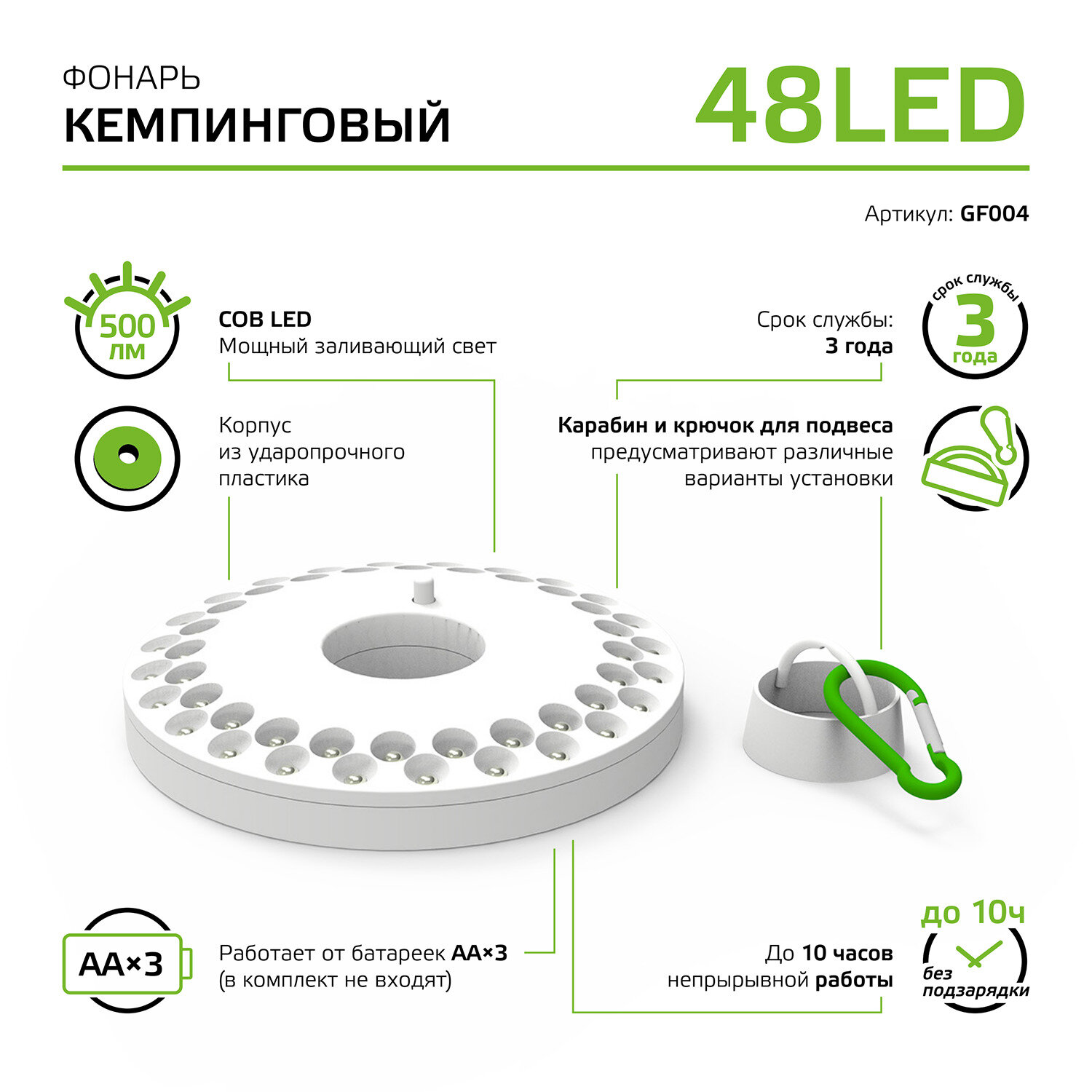 Фонарь кемпинговый 48LED 500lm 3xAA белый магнит и карабин Gauss