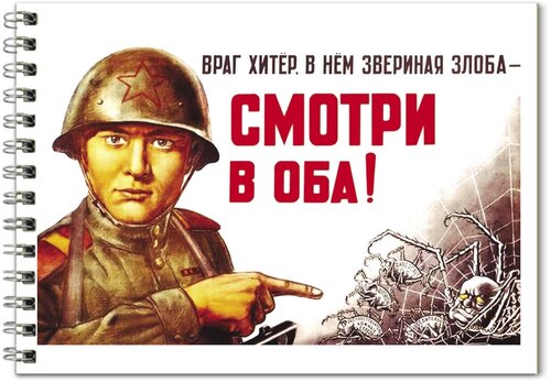 Блокнот плакат СССР серия 