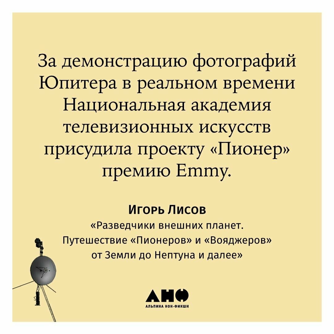 Разведчики внешних планет путешествие Пионеров и Вояджеров от Земли до Нептуна и далее - фото №12