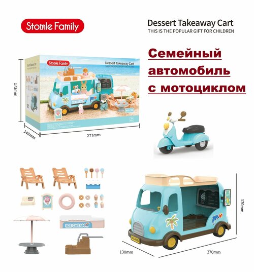 Кукольный домик автобус на колесиках, машина для кукол, набор Santomle families