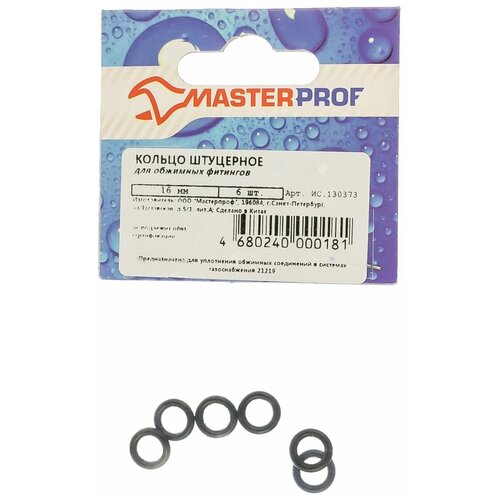 Штуцерное уплотнитель для обжимных фитингов MasterProf EPDM кольцо штуцерное masterprof ис 131364 1 epdm для обжимных фитингов 50 шт