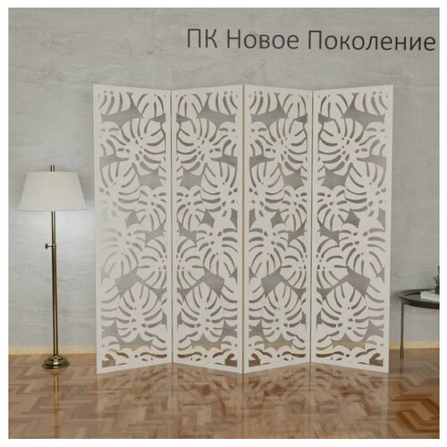 Ширма перегородка для зонирования комнат 4 створки. 175х200 см