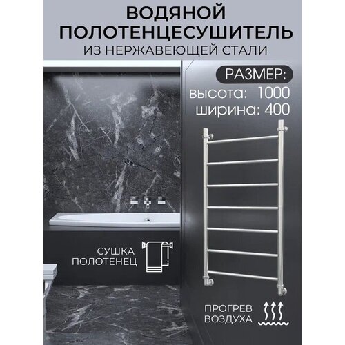 Водяной полотенцесушитель Eriknar Лесенка Прямая 1000 мм х 400 мм