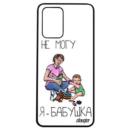 фото Ударопрочный чехол для мобильного // xiaomi poco m3 // "не могу - стала бабушкой!" комикс отговорка, utaupia, белый