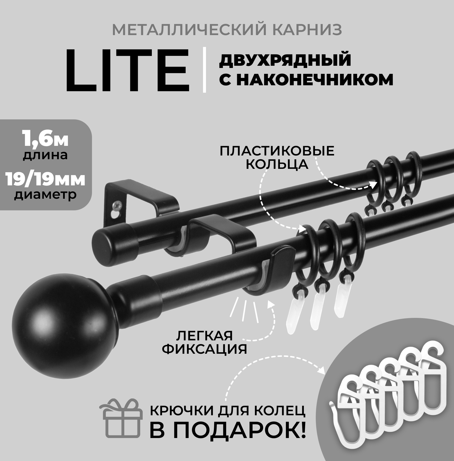 Карниз двухрядный металлический LM DECOR Лайт Сфера Ø19/19 мм черный матовый 1,6 м