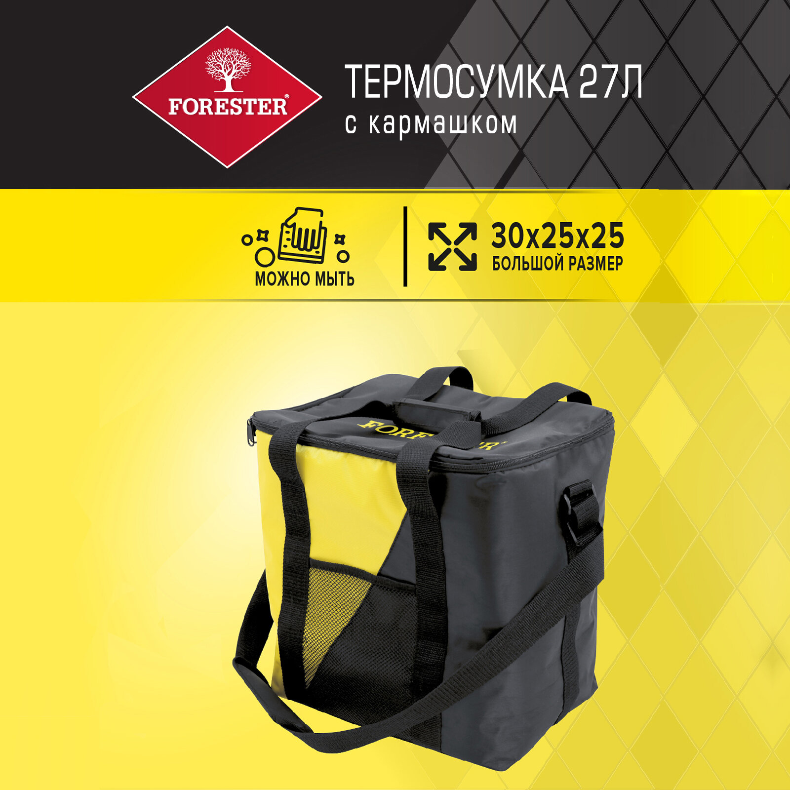 Термосумка FORESTER Mobile 27л, Арт. MC-10