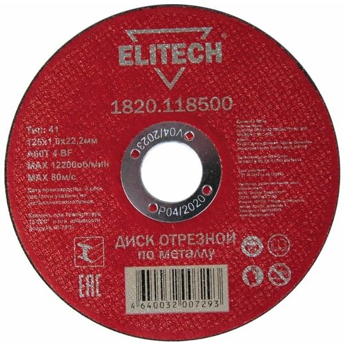 Диск отрезной по стали 125x1х22 мм Elitech 1820118500 175₽