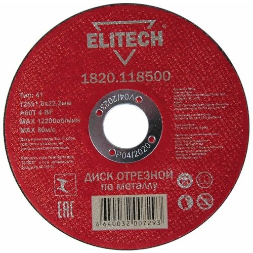 Диск отрезной по стали 125x1х22 мм Elitech 1820.118500