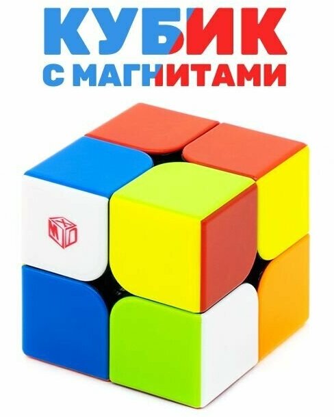 Кубик Рубика QiYi MoFangGe X-Man 2x2 Flare 2х2 Магнитный / Головоломка для подарка / Цветной пластик