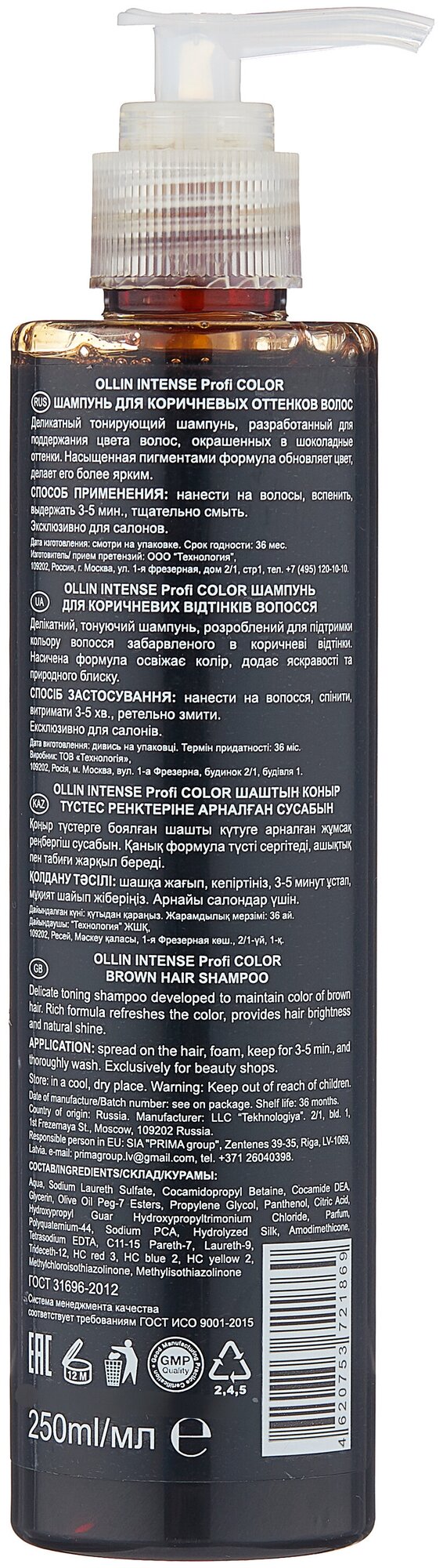 OLLIN INTENSE Profi COLOR Шампунь для коричневых оттенков волос 250мл/Brown hair shampoo