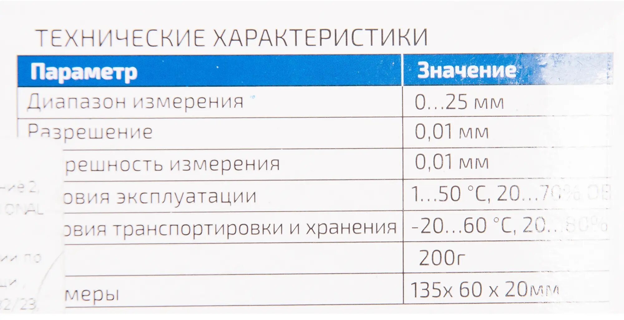 Микрометр МЕГЕОН - фото №11