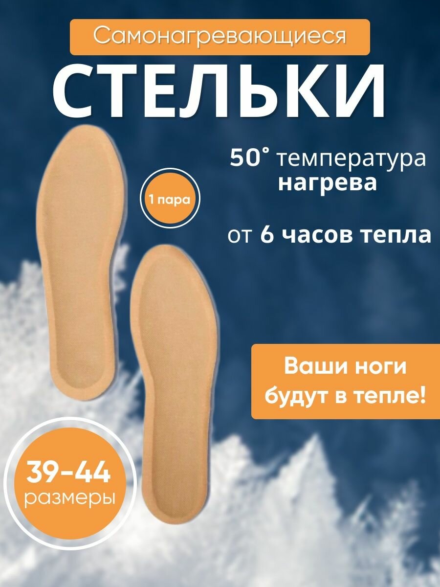 фото Стельки самонагревающиеся 1 пара / греющие GROUPER