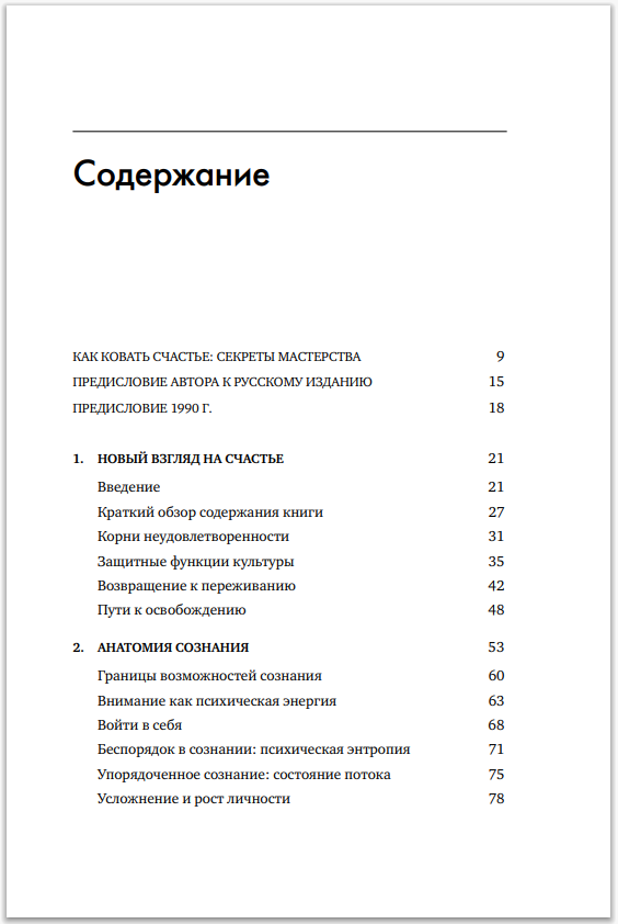 Поток: Психология оптимального переживания (обложка)