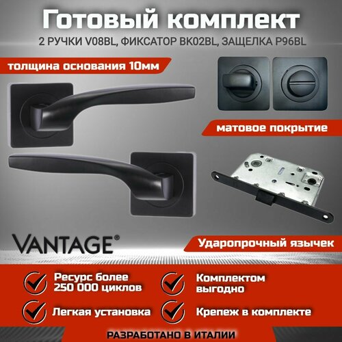 Готовый комплект VANTAGE для межкомнатной двери, Ручка V 08 BL Черный, бесшумная защелка с запиранием P96 BL, фиксатор-завертка BK02 BL фиксатор завертка для межкомнатных дверей квадратный vantage bk 02 bl цвет черный