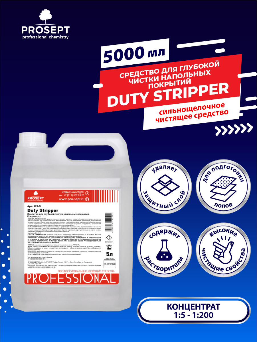 Средство для глубокой чистки напольных покрытий PROSEPT Duty Stripper 5 литров