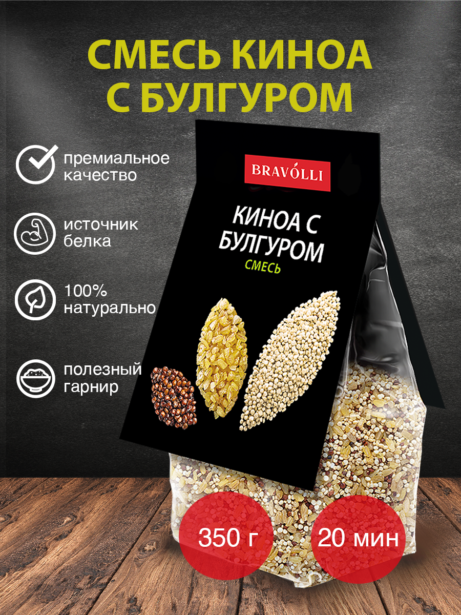 Смесь киноа с булгуром Bravolli! 350г