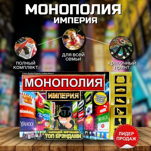 Настольная игра «Монополия: Империя» игра настольная для всей семьи монополия империя