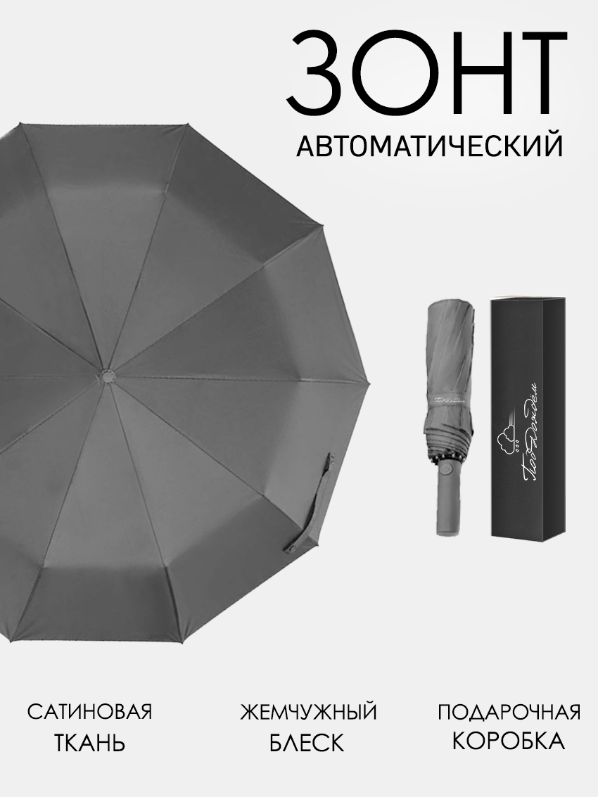 Зонт Под дождем