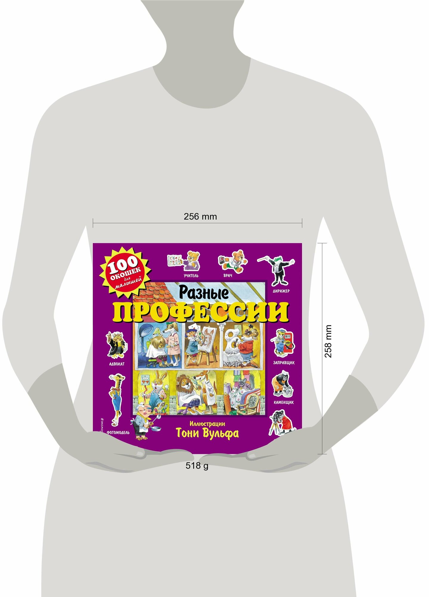 Разные профессии (с окошками) (Талалаева Елена Владимировна) - фото №10