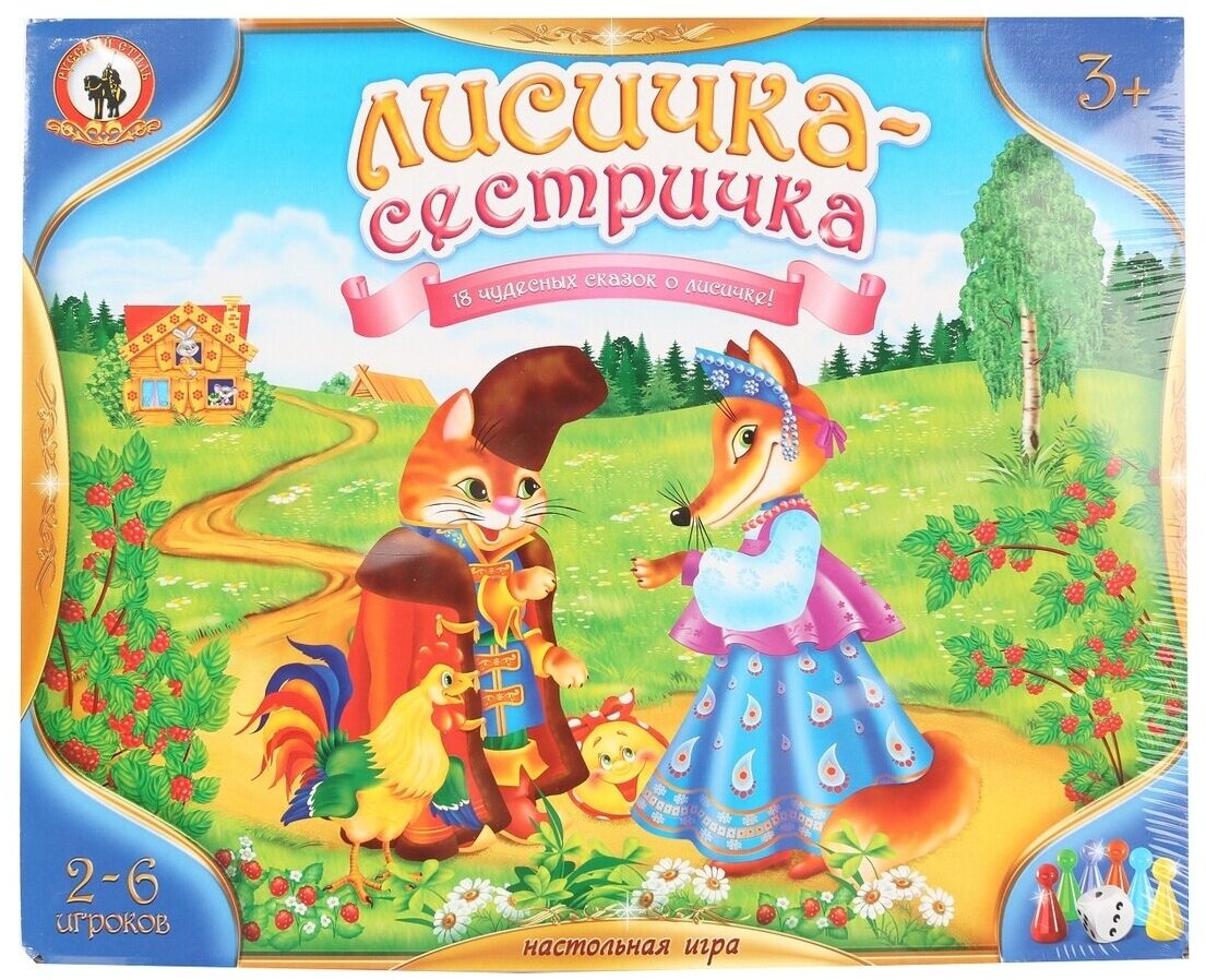 Игра настольная "Лисички-сестрички"