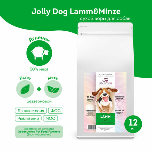 Jolly Dog Lamm&Minze - сухой корм для собак Ягненок со сладким картофелем и мятой 12кг