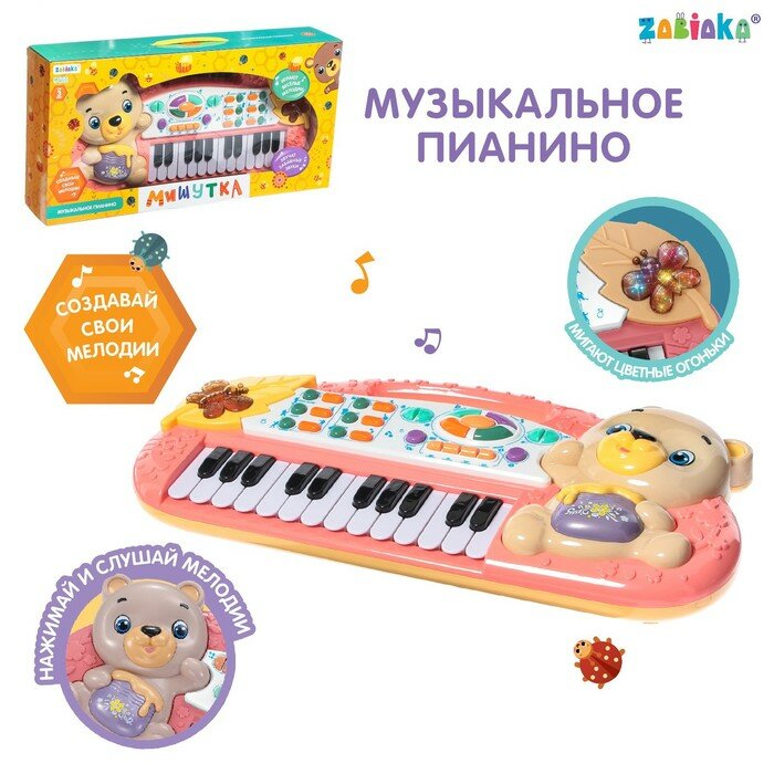 Музыкальное пианино ZABIAKA "Мишутка", свет, звук