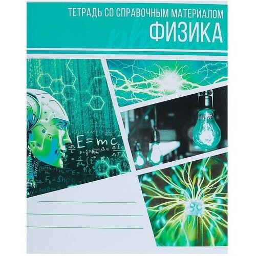 Тетради предметные Calligrata Коллаж - Физика, 48 листов, на скобе, А5, 2 шт в уп calligrata тетрадь коллаж 3001737 клетка 36 л 5 шт разноцветный