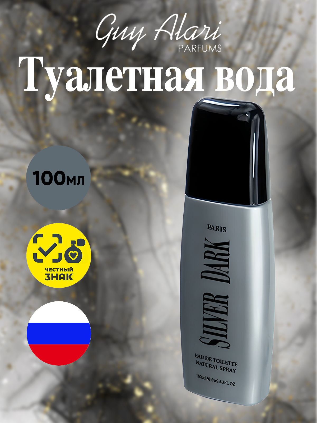 Guy Alari Мужской Silver Dark Туалетная вода (edt) 100мл