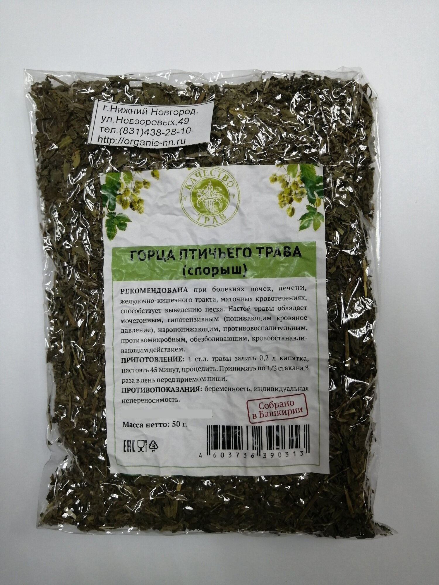 Горец птичий (спорыш) трава 50гр Качество трав (Polygonum aviculare)