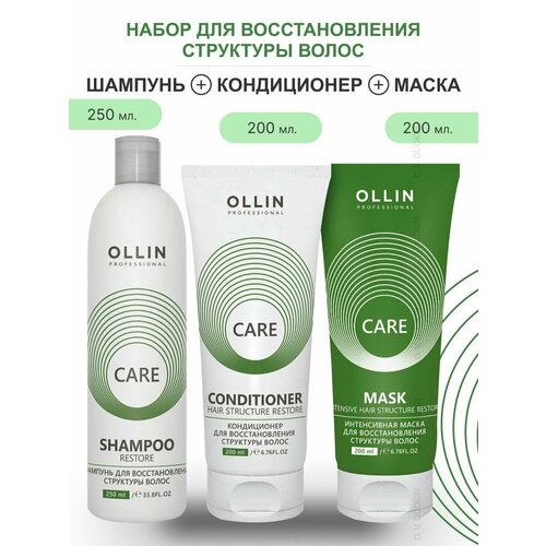 OLLIN Professional набор для восстановления структуры волос CARE RESTORE: шампунь, 250 мл + кондиционер, 200 мл + маска, 200 мл ollin кондиционер care restore 200 мл