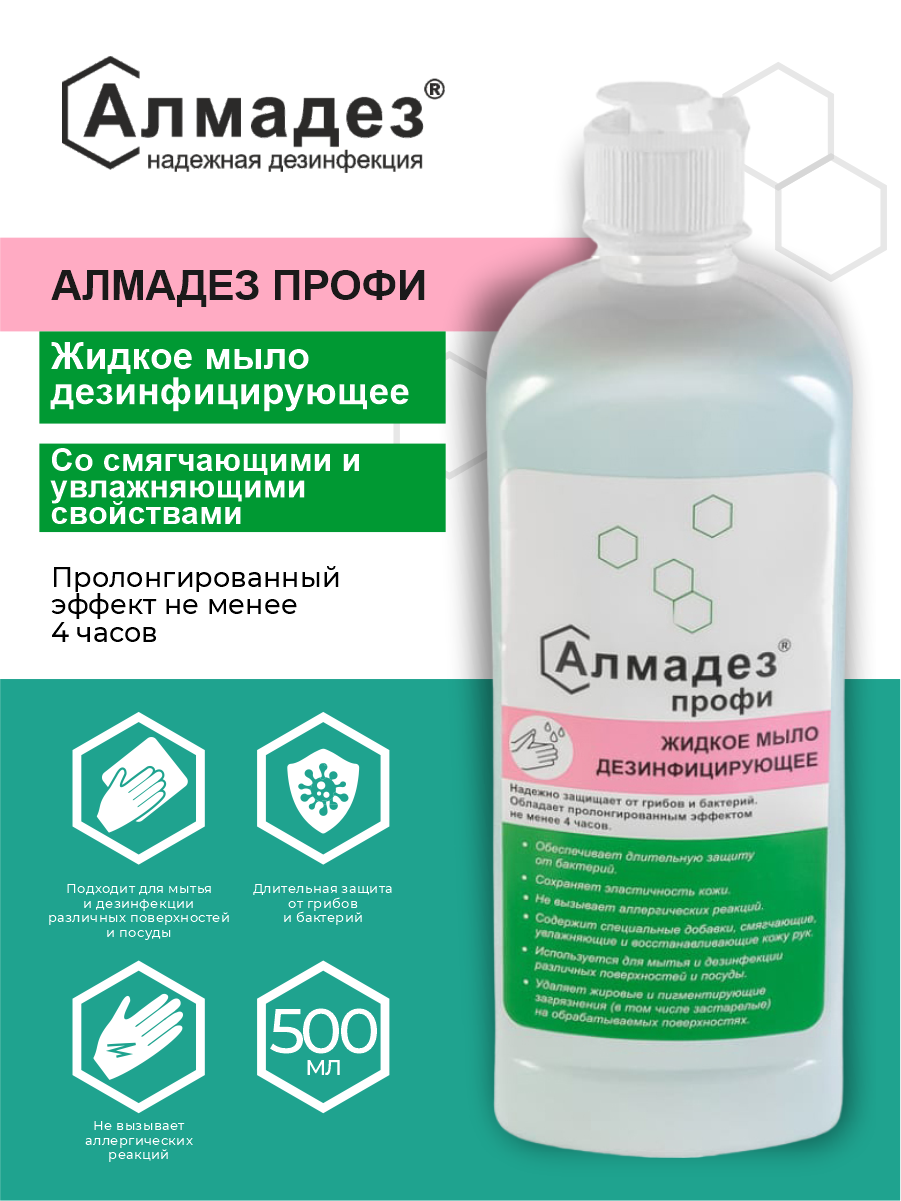 Дезинфицирующее жидкое мыло Алмадез Профи 500 мл. флип-топ