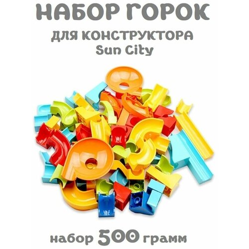 фото Конструктор 500 гр дополнительные горки к конструктору sun city ave!baby