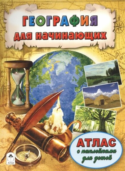 География для начинающих (Дарья Морозова) - фото №2