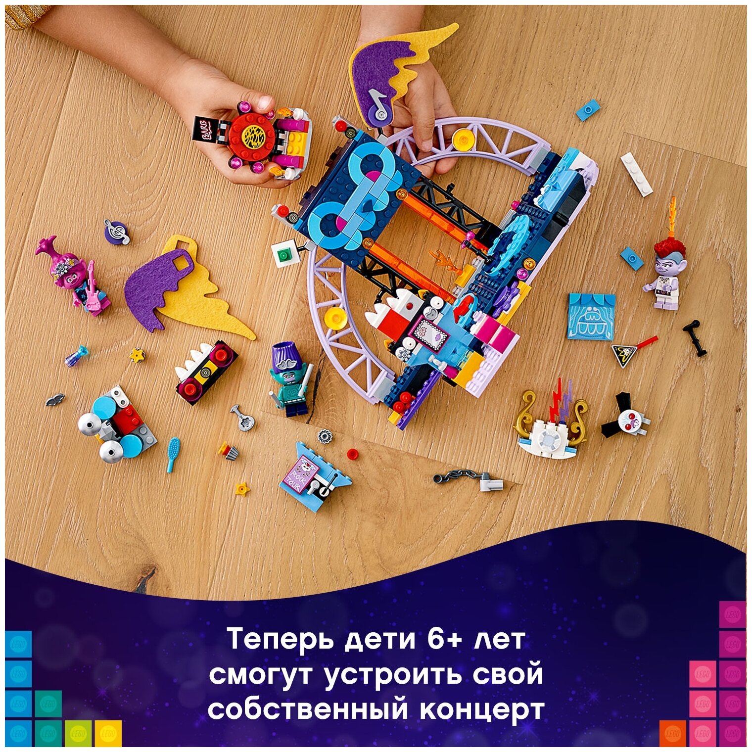 Конструктор LEGO Trolls Взрывной рок-концерт в городе (41254) - фото №15
